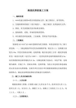 路基抗滑桩施工方案.doc
