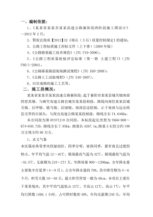 路基试验段施工方案(改完).doc