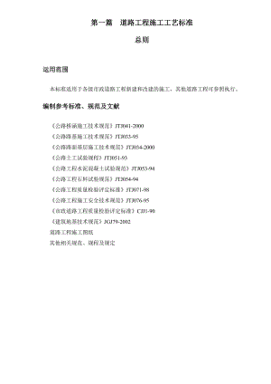 路桥工程部道路施工工艺标准#操作流程.doc