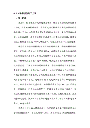 路基回填水稳层沥青施工方案.doc