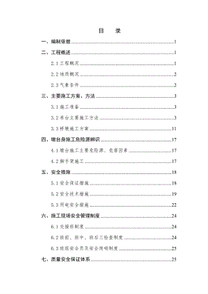 辽宁某城际铁路工程特大桥承台及墩身施工方案.doc