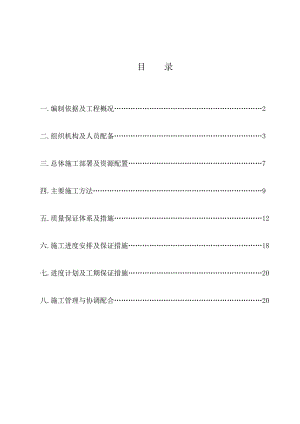 门窗行业施工组织设计.doc