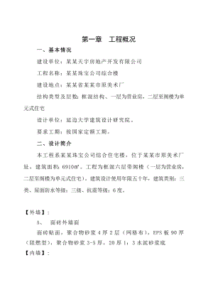美术厂施工组织设计.doc