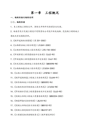 龙池路、氿东路工程施工组织设计1.doc