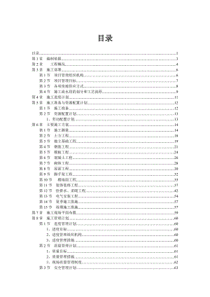 联合建筑施工组织设计最终.doc