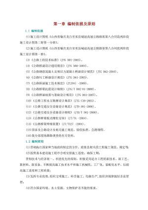 龙城高速公路K9+900～K11+100段路基总体施工组织设计.doc