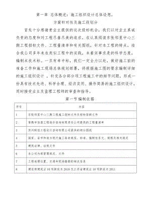 邻里中心工组织设计总体设想方案针对性及施工段划分.doc
