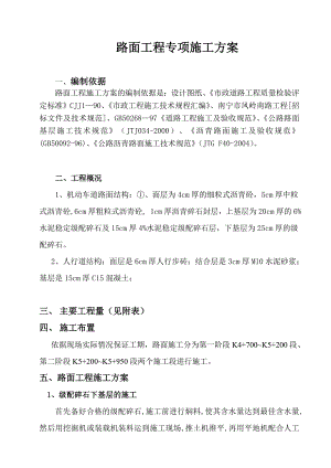 路面施工方案.doc
