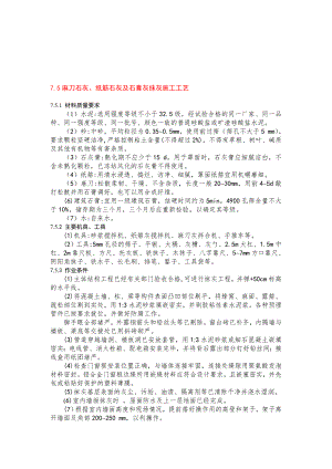 麻刀石灰、纸筋石灰及石膏灰抹灰施工工艺.doc
