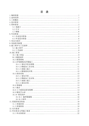 路基边坡防护施工作业指导书.doc