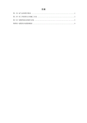 路灯照明施工方案.doc