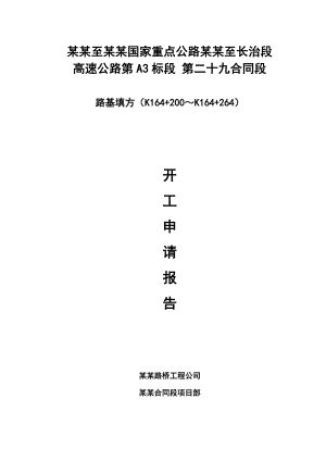 路基填方施工技术方案.doc