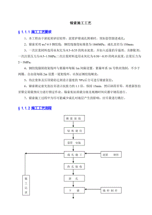 锚索(套管成孔)施工方案.doc