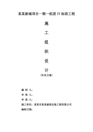 龙湖北碚新城项目施工组织设计补充方案.doc