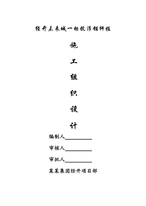 锚杆桩施工组织设计.doc