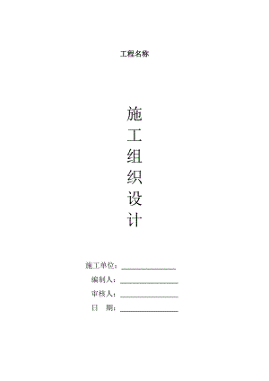 路灯安装施工组织设计.doc