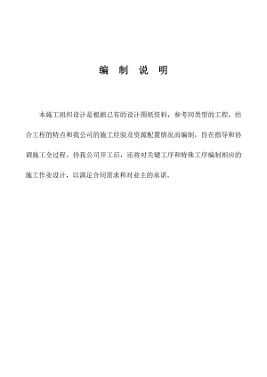 门式厂房施工组织设计.doc