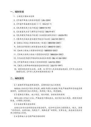 隆府新城外墙保温施工组织设计.doc