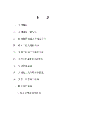 苗圃路外港河桥施工组织设计.doc