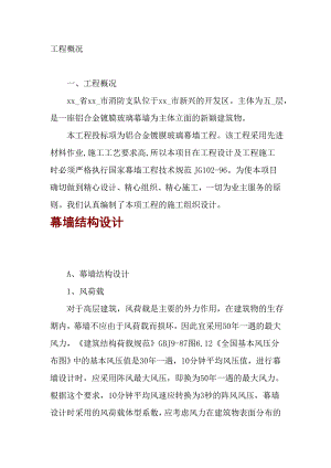 铝合金镀膜玻璃幕墙装饰工程施工方案.doc