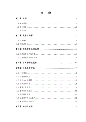 萝岗中心城区（一期）保障性住房项目（规划路东侧）施工总承包应急预案.doc