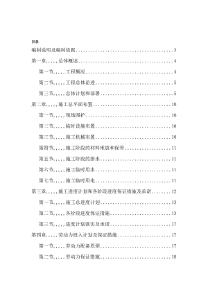 辽宁某幼儿园校舍维修工程施工组织设计.doc
