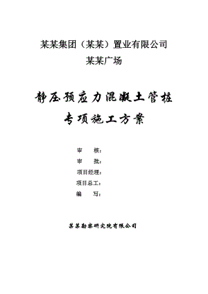 绿地昆明某项目静压管桩专项施工方案.doc