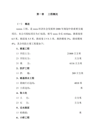 路面施工方案#水泥路.doc