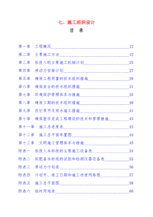 路灯照明施工组织设计.doc