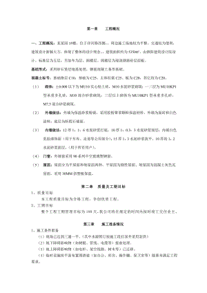 罗马假日16#楼施工组织设计.doc