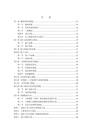 铝合金门窗钢副框施工方案（投标文件技术标） .doc