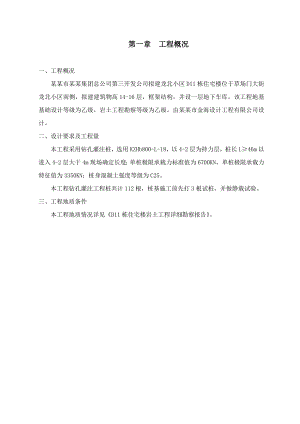 龙北小区桩基工程施工组织设计.doc