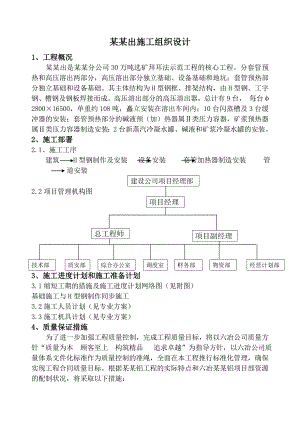 铝土矿溶出工程基础部分施工作业方案.doc