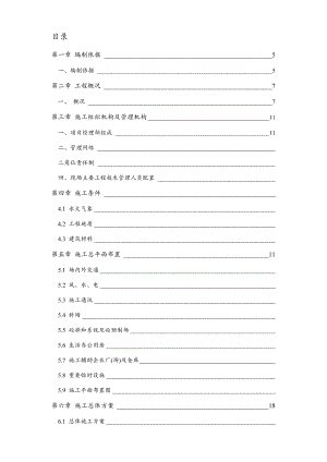 辽宁某农田水利建设工程渠道工程施工组织设计(土方开挖).doc