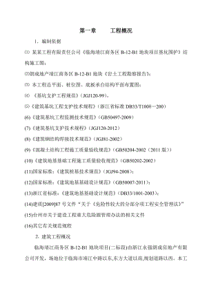 辽宁某高层框剪结构商务综合体土方开挖施工方案(深基坑围护).doc