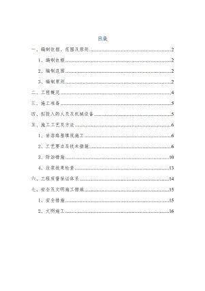 路基岩溶施工方案.doc