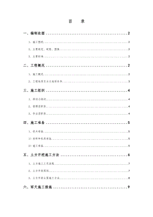 闽商国贸中心土方开挖施工方案.doc