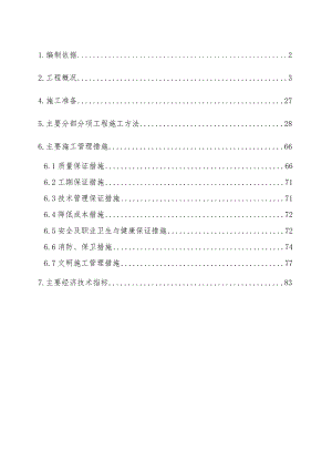贸易区精装修施工方案.doc