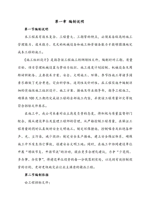 罗桐埠生活区改造项目边坡治理工程施工组织设计.doc