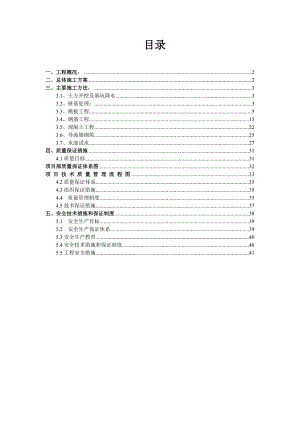 辽宁某水库水源工程清水池施工方案(土建工程、含节点详图).doc