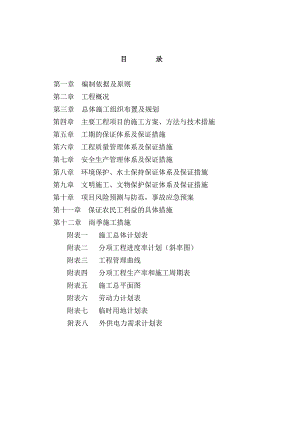 马宋公路改扩建工程第五合同段施工组织.doc