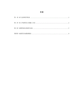路灯照明施工方案#电缆敷设#电缆终端头制作.doc