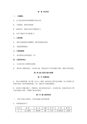 路灯施工组织设计1.doc