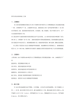 茅台酒业技改工程塔吊装置及装配施工方案.doc