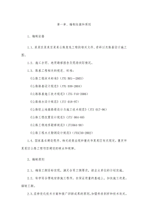 路基单位工程施工组织设计.doc