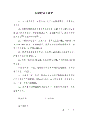 龙华寺祖师殿施工合同及说明.doc