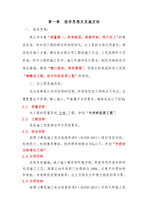 耐火砖施工方案排烟井施工方 案.doc