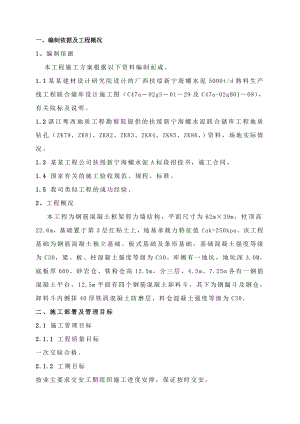 联合储库施工方案..doc