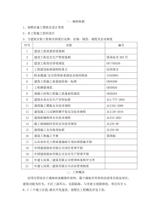门式脚手架施工方案1.doc