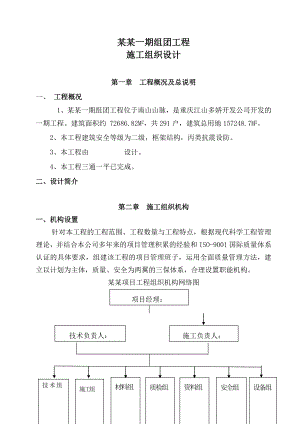 联排别墅施工组织设计#四川#框架结构.doc
